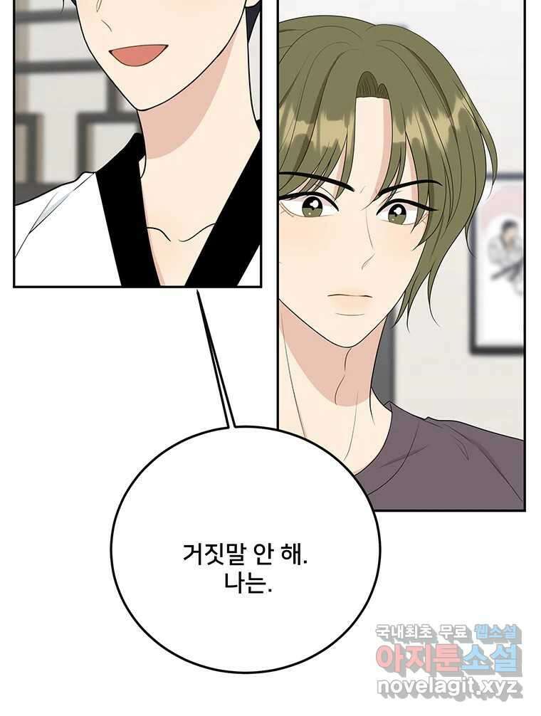 청춘귀촌보고서 48화 그거면 됐지 16