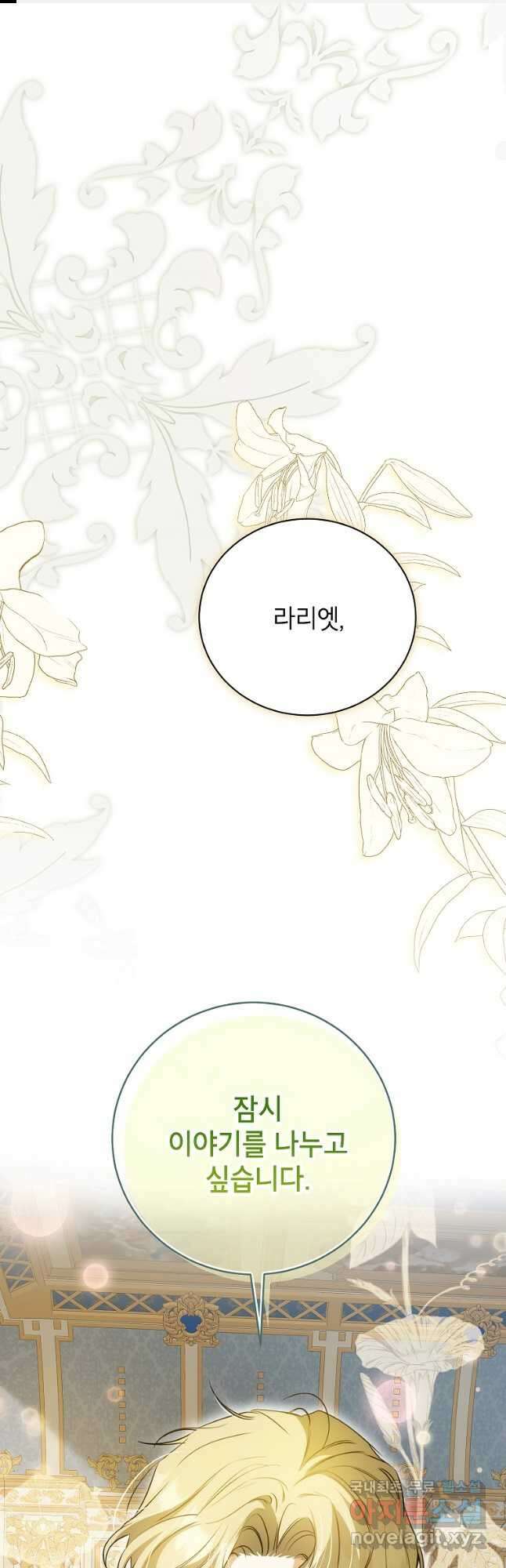제가 어딘가 빙의를 한 것 같은데요 26화 1
