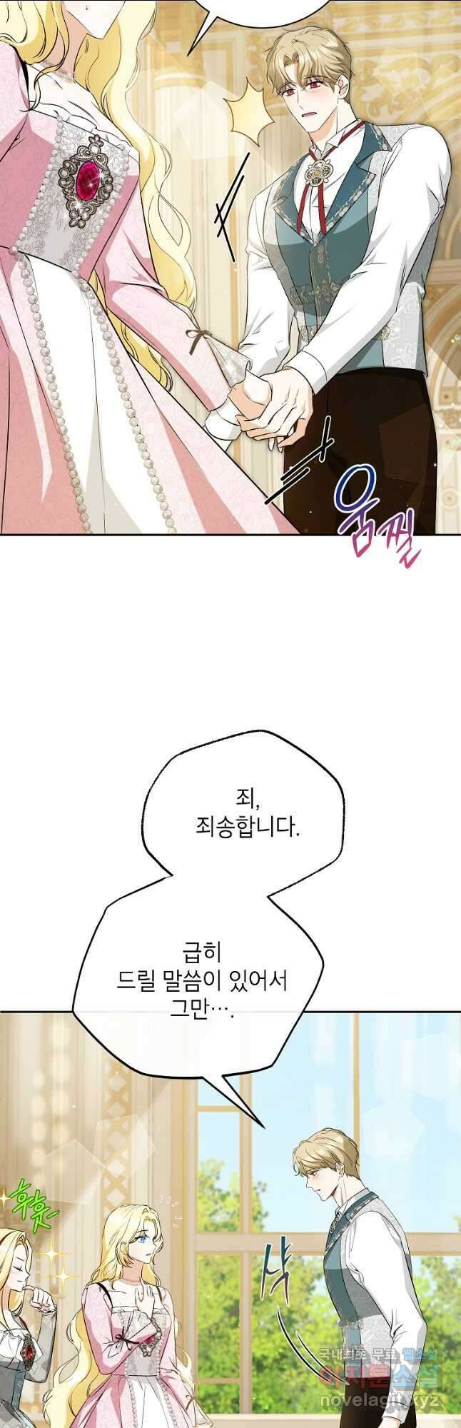 제가 어딘가 빙의를 한 것 같은데요 26화 3