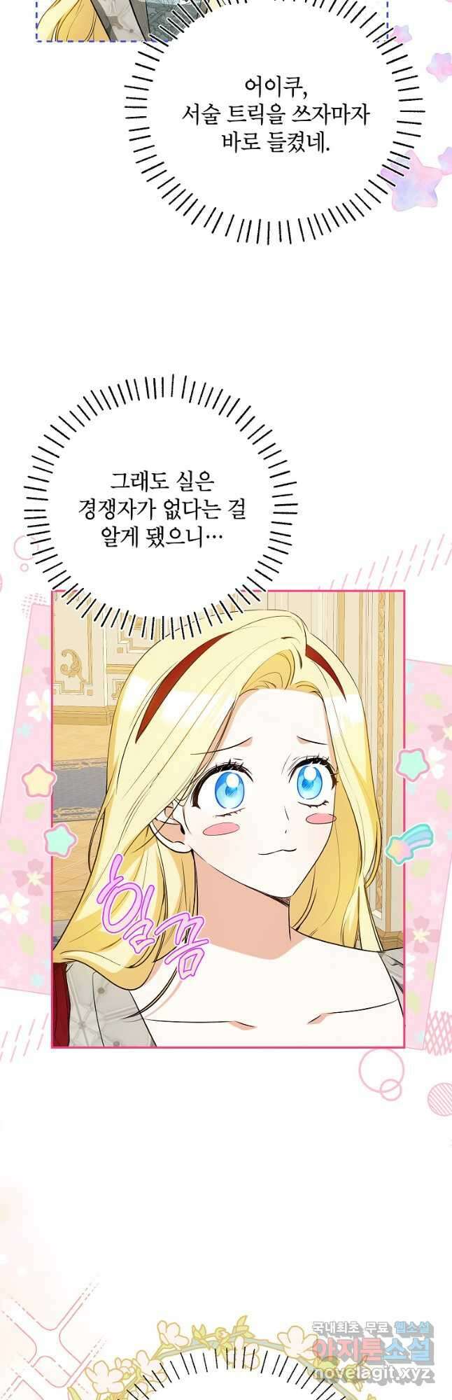 제가 어딘가 빙의를 한 것 같은데요 26화 4