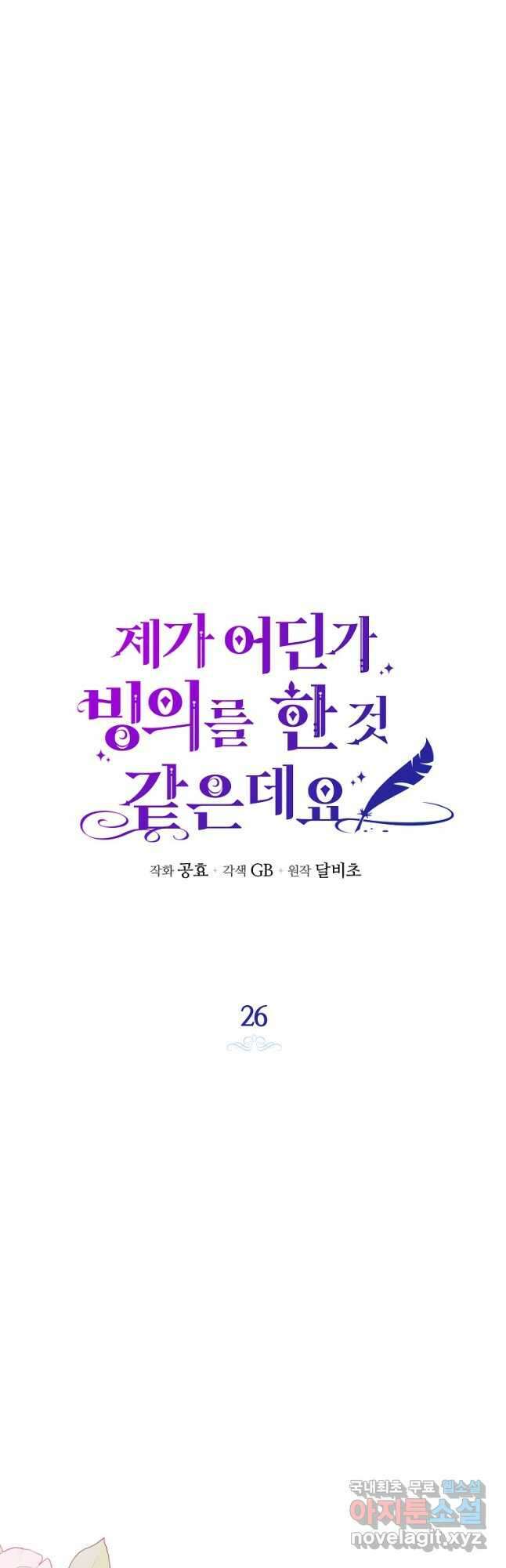 제가 어딘가 빙의를 한 것 같은데요 26화 7