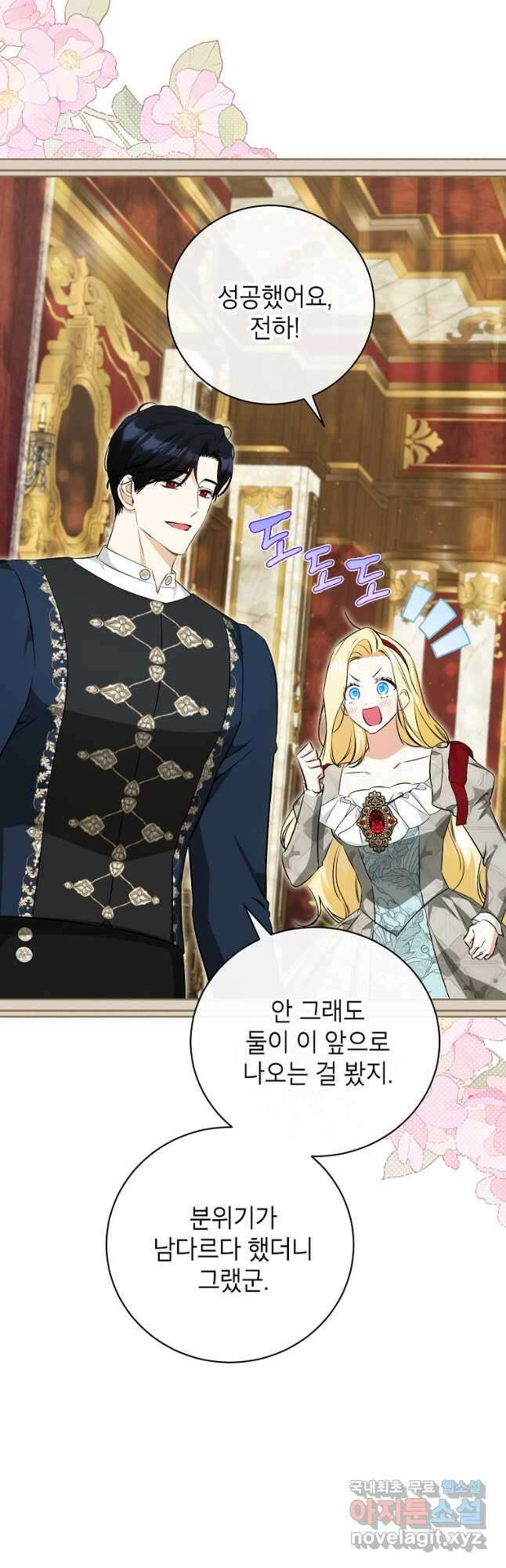 제가 어딘가 빙의를 한 것 같은데요 26화 8