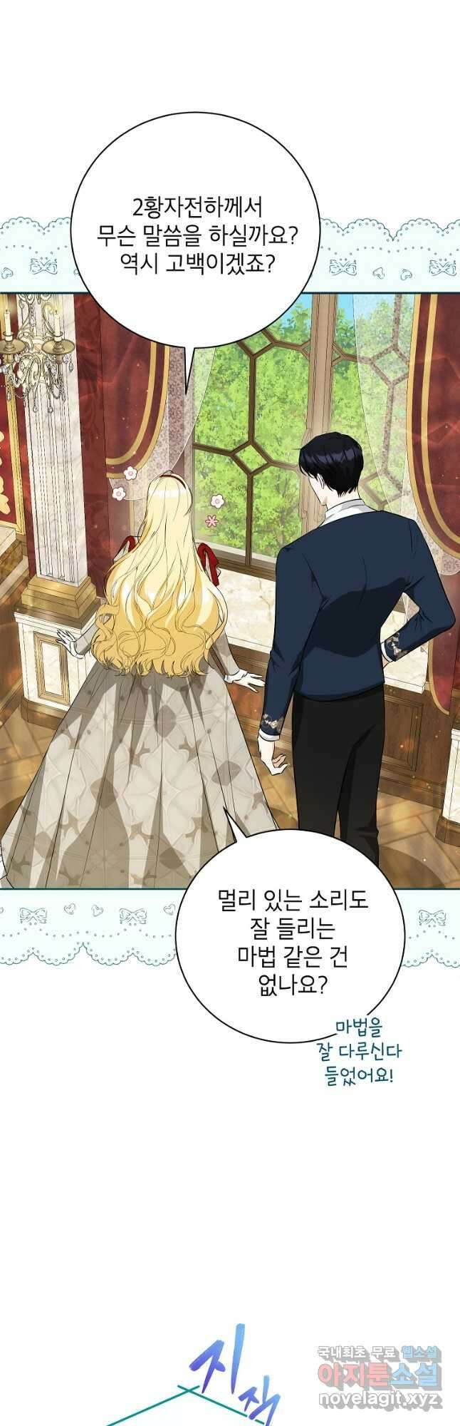 제가 어딘가 빙의를 한 것 같은데요 26화 9