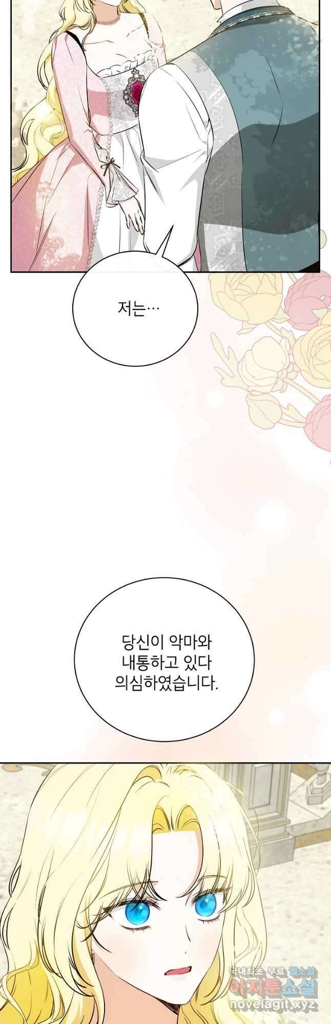 제가 어딘가 빙의를 한 것 같은데요 26화 12