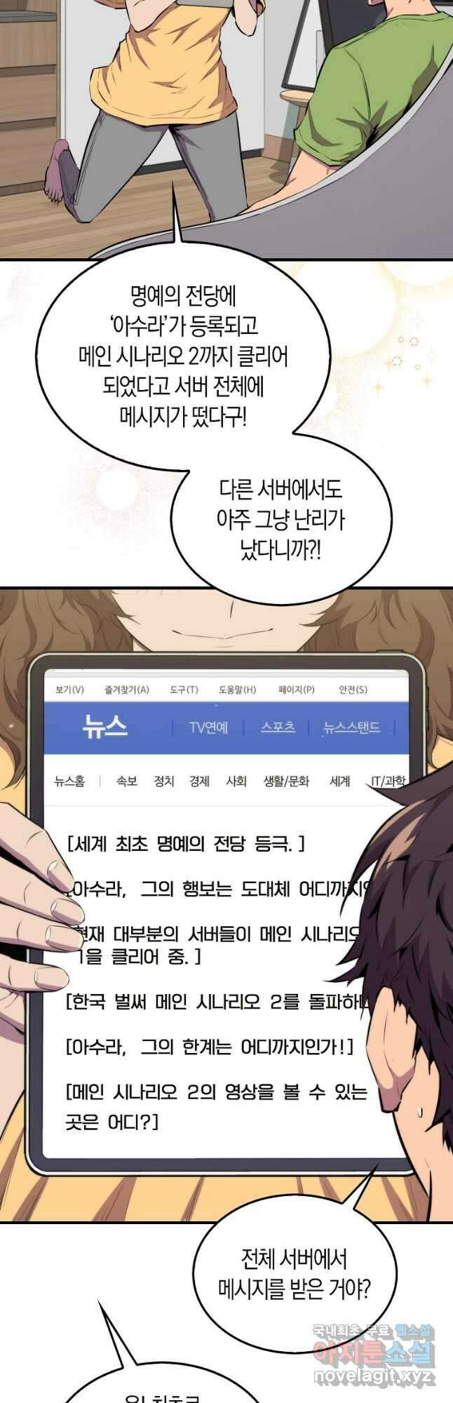 잠만 자도 랭커 96화 2