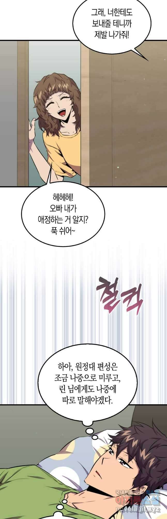 잠만 자도 랭커 96화 4