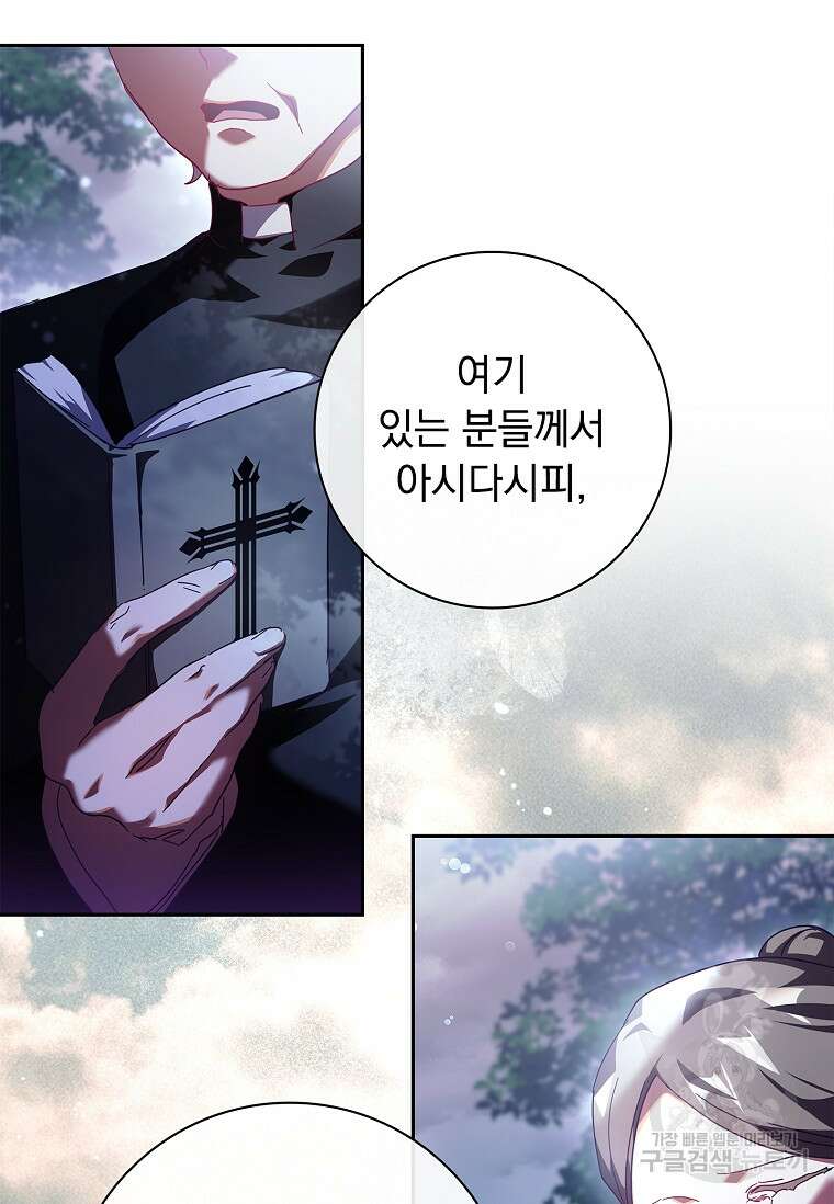 다락방 황녀님 88화 5