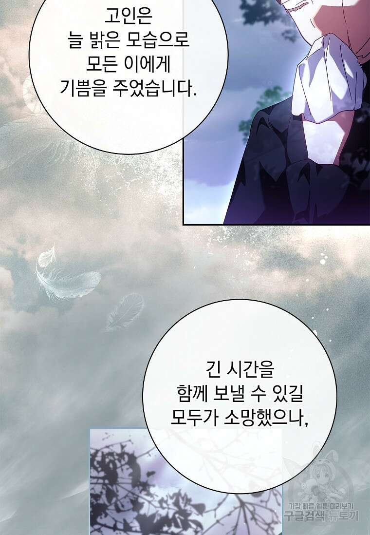 다락방 황녀님 88화 6