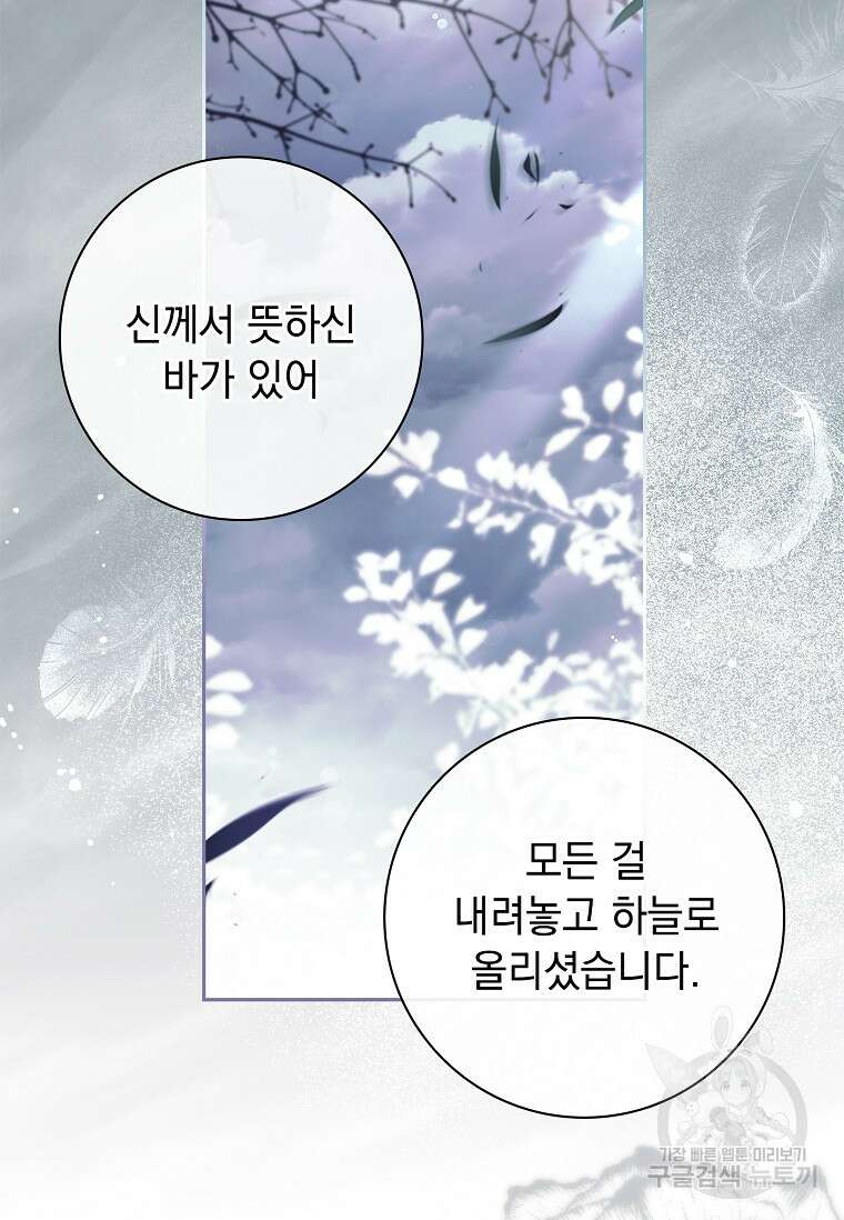 다락방 황녀님 88화 7