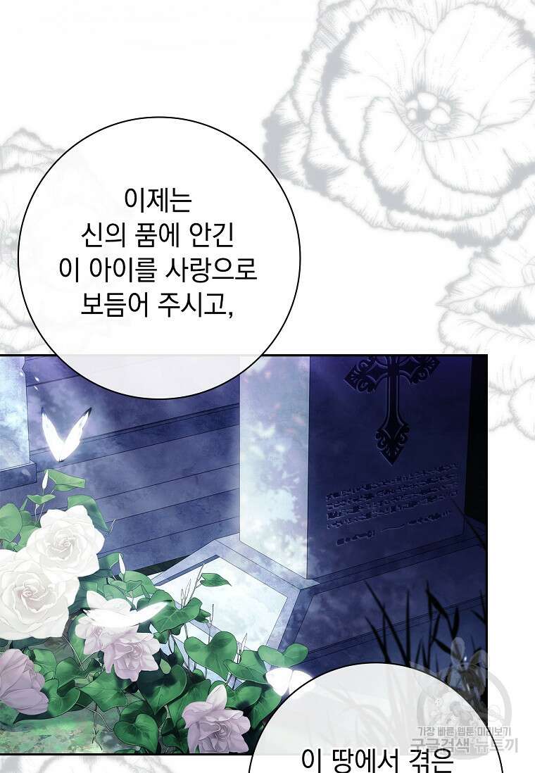 다락방 황녀님 88화 8