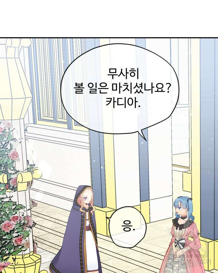 이세계에 무지한 내가 공녀님이 되어버렸다 33화 3