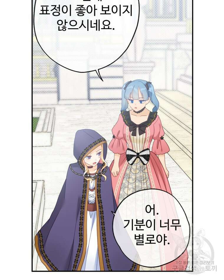 이세계에 무지한 내가 공녀님이 되어버렸다 33화 5