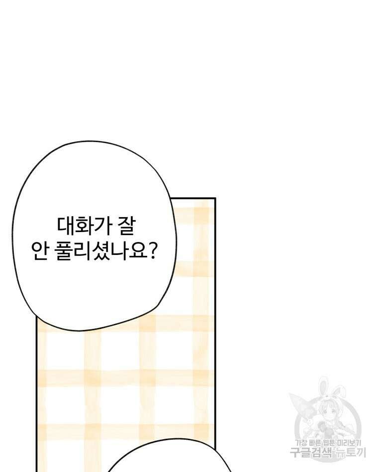 이세계에 무지한 내가 공녀님이 되어버렸다 33화 6