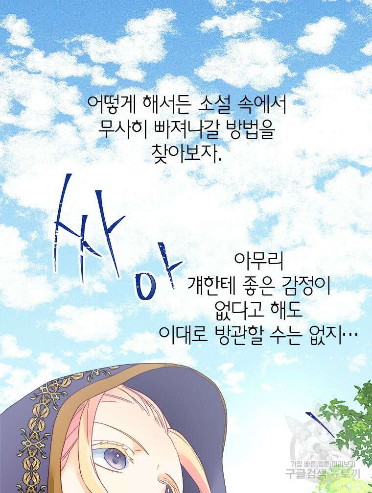 이세계에 무지한 내가 공녀님이 되어버렸다 33화 9