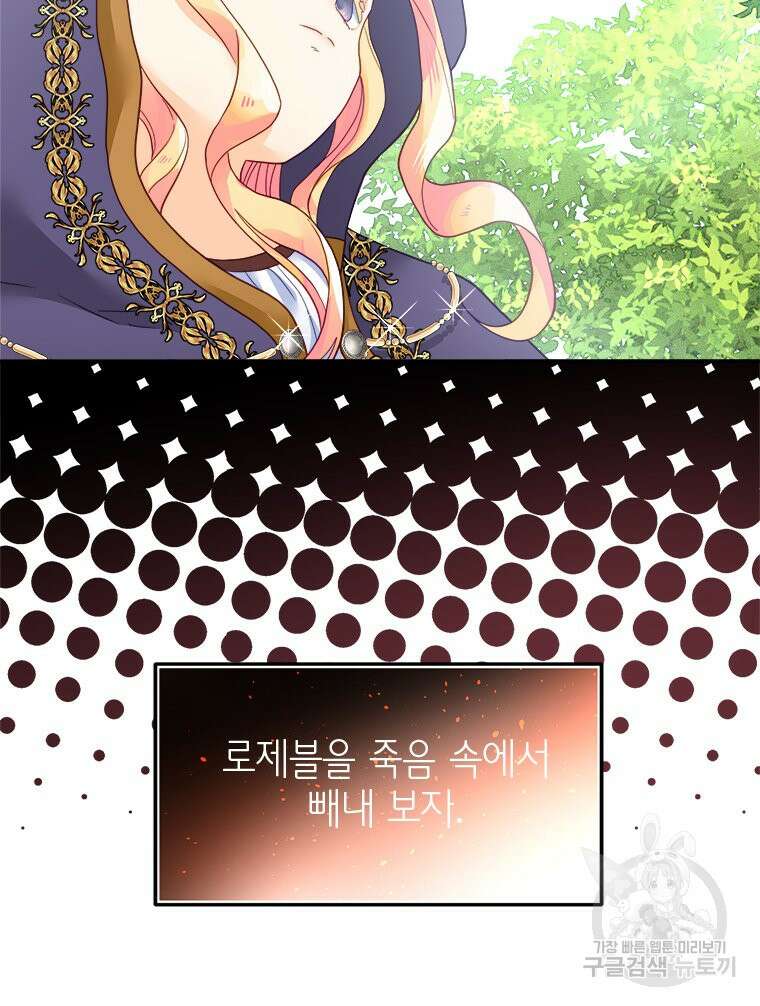 이세계에 무지한 내가 공녀님이 되어버렸다 33화 10