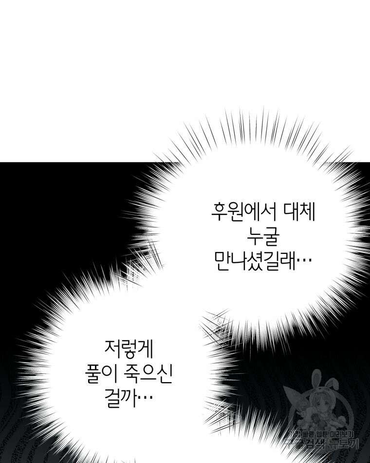 이세계에 무지한 내가 공녀님이 되어버렸다 33화 18
