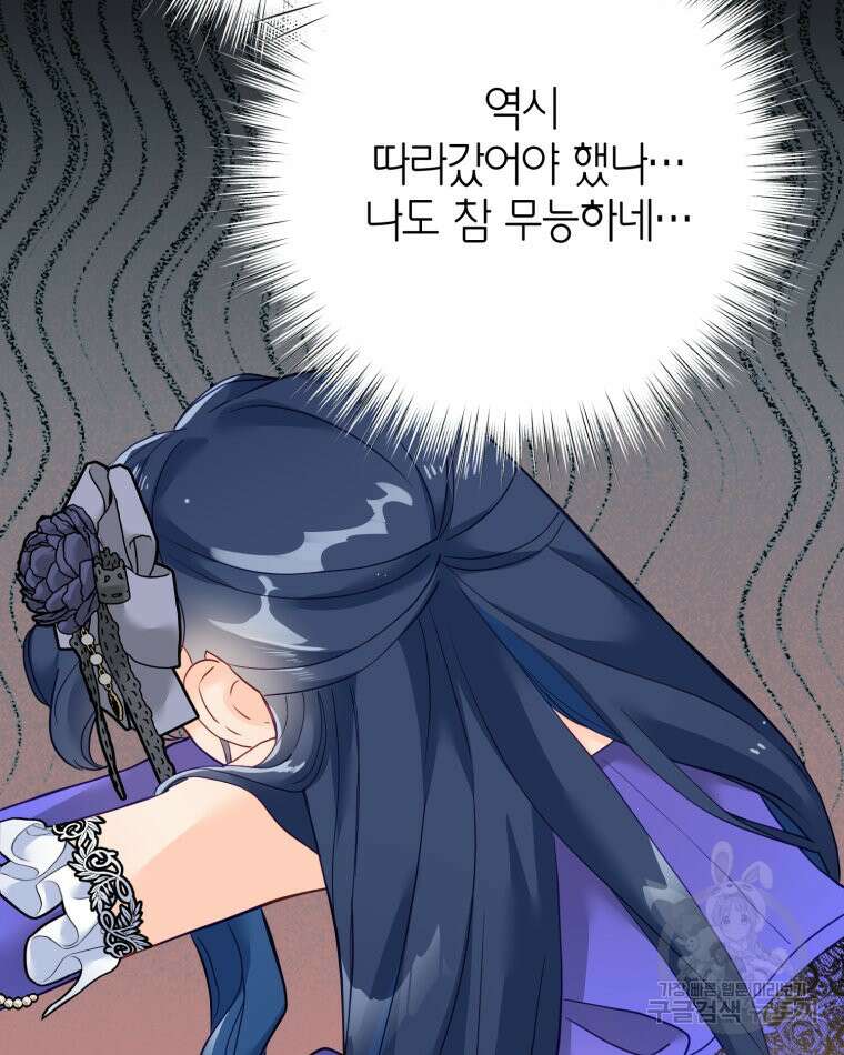 이세계에 무지한 내가 공녀님이 되어버렸다 33화 19