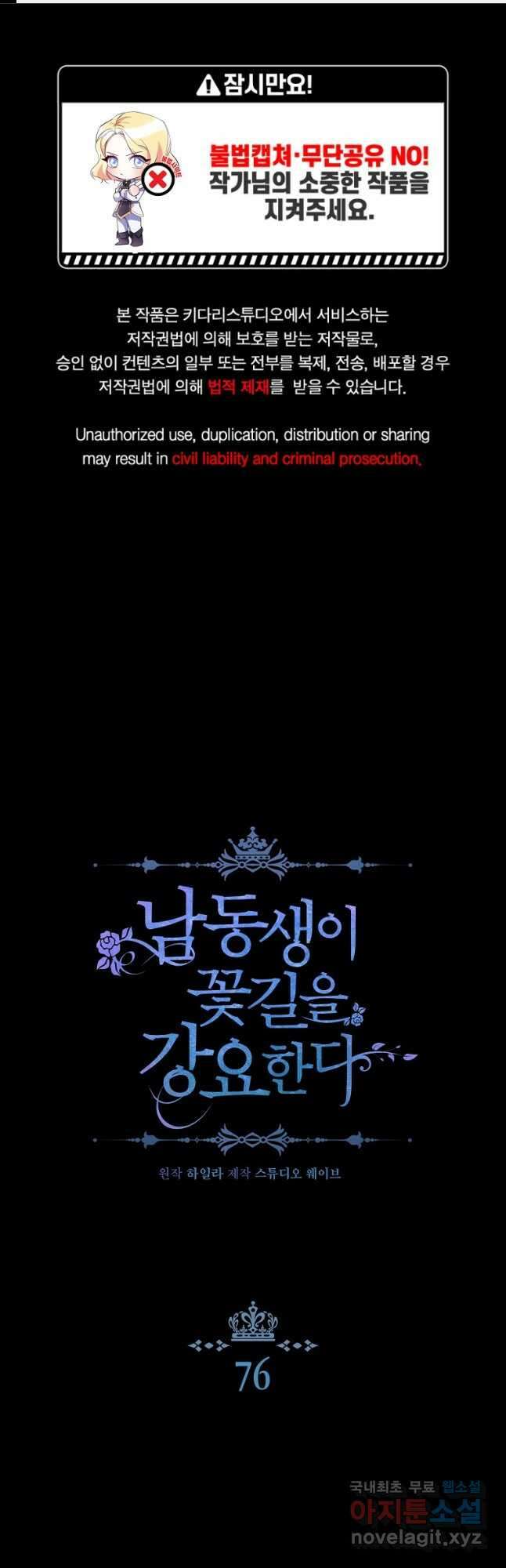 남동생이 꽃길을 강요한다 76화 1