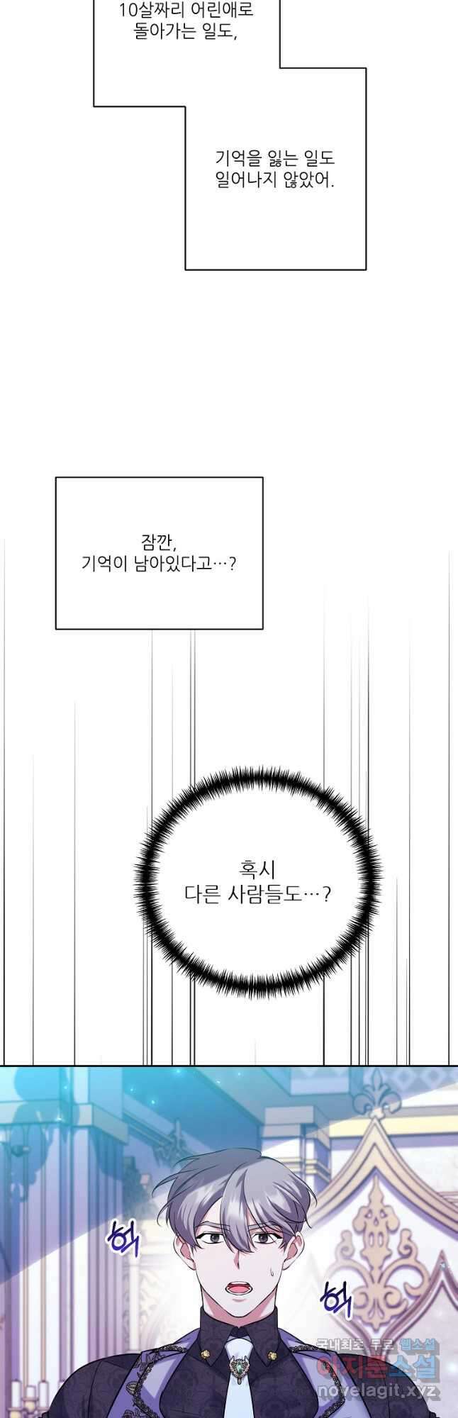 남동생이 꽃길을 강요한다 76화 7
