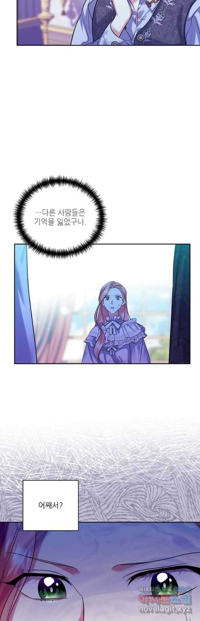 남동생이 꽃길을 강요한다 76화 9