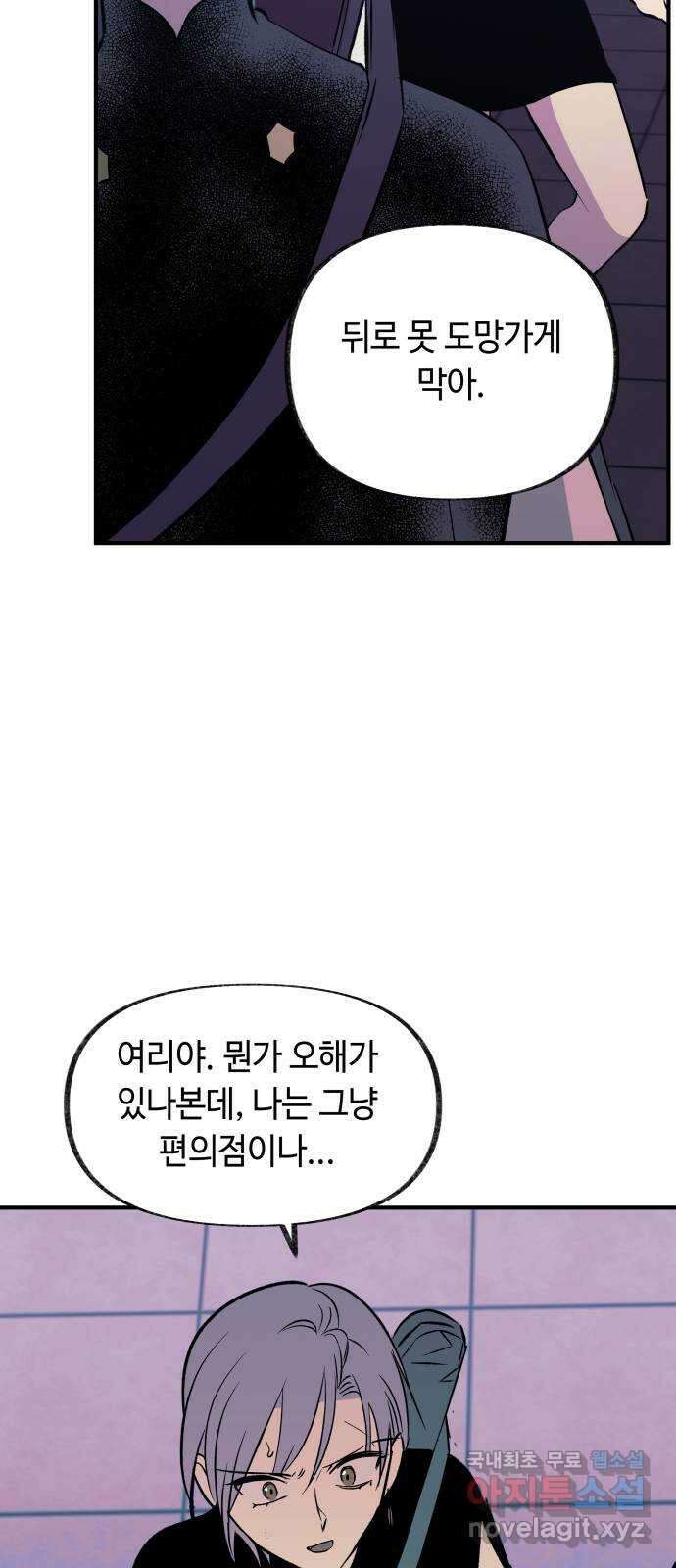 보물과 괴물의 도시 3부 19화 가로막다 3