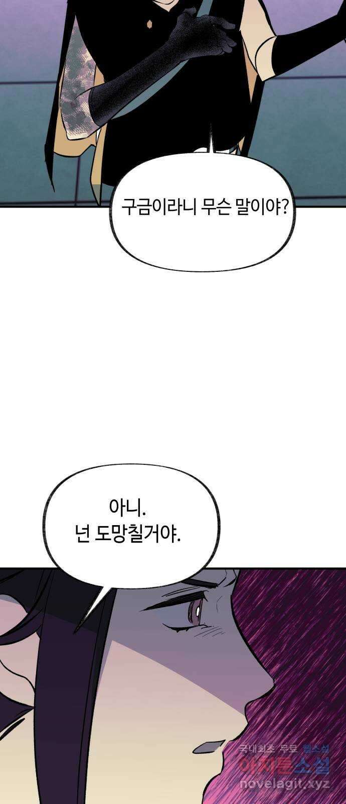 보물과 괴물의 도시 3부 19화 가로막다 4