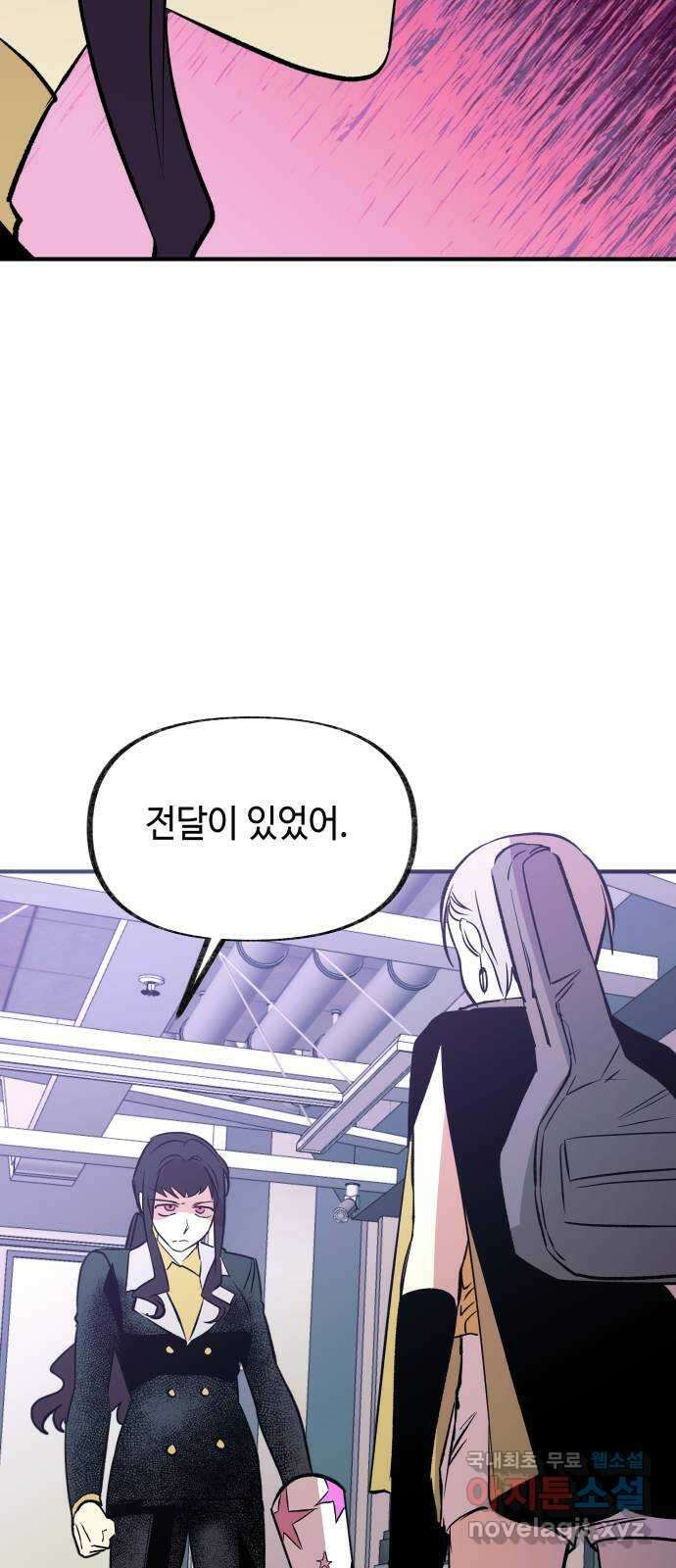 보물과 괴물의 도시 3부 19화 가로막다 5