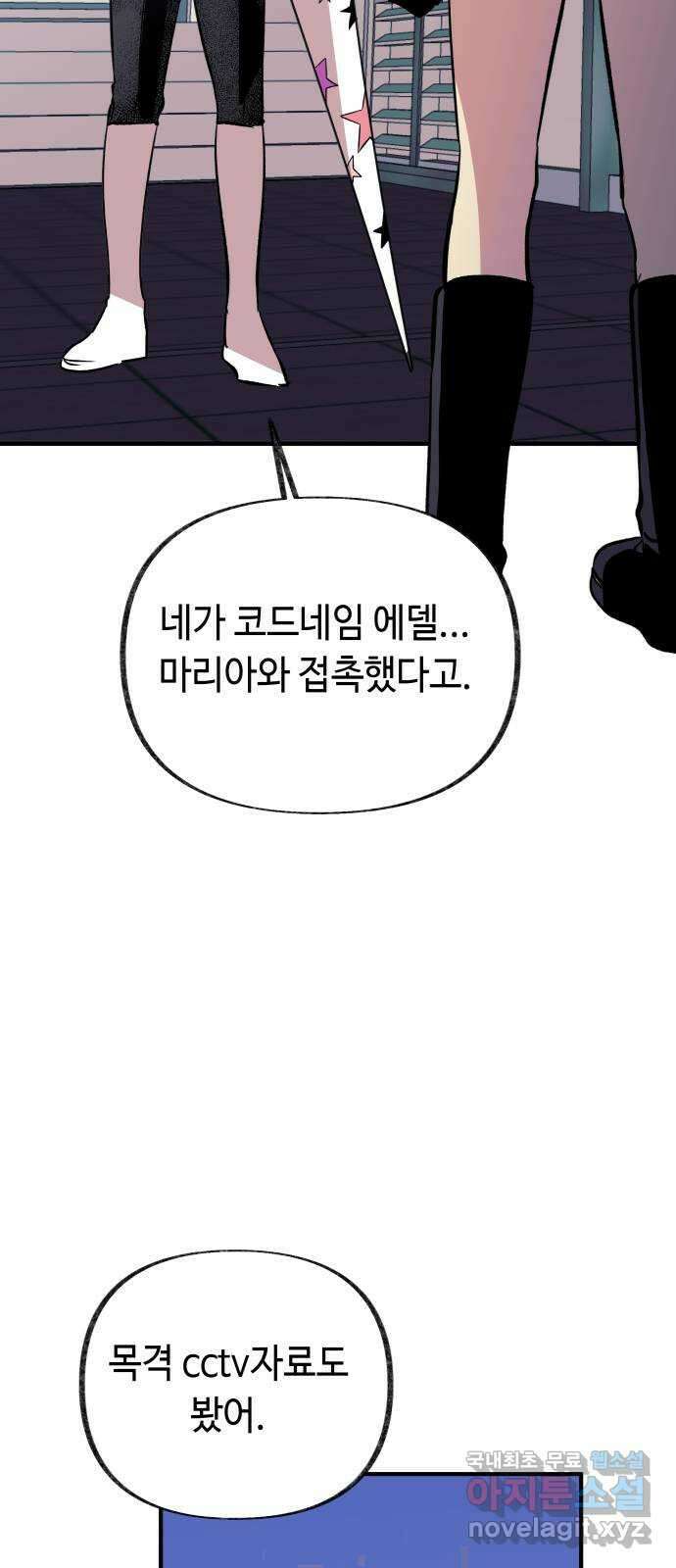 보물과 괴물의 도시 3부 19화 가로막다 6