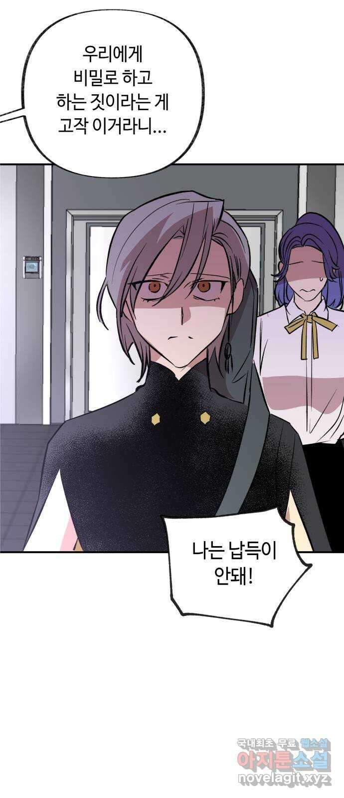 보물과 괴물의 도시 3부 19화 가로막다 9