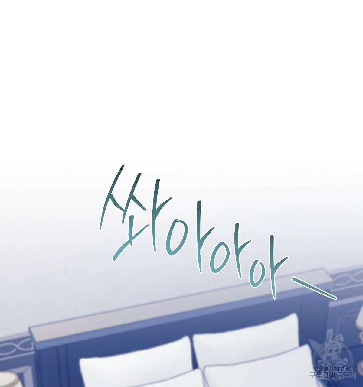 다정하신 나의 악연에게 17화 2