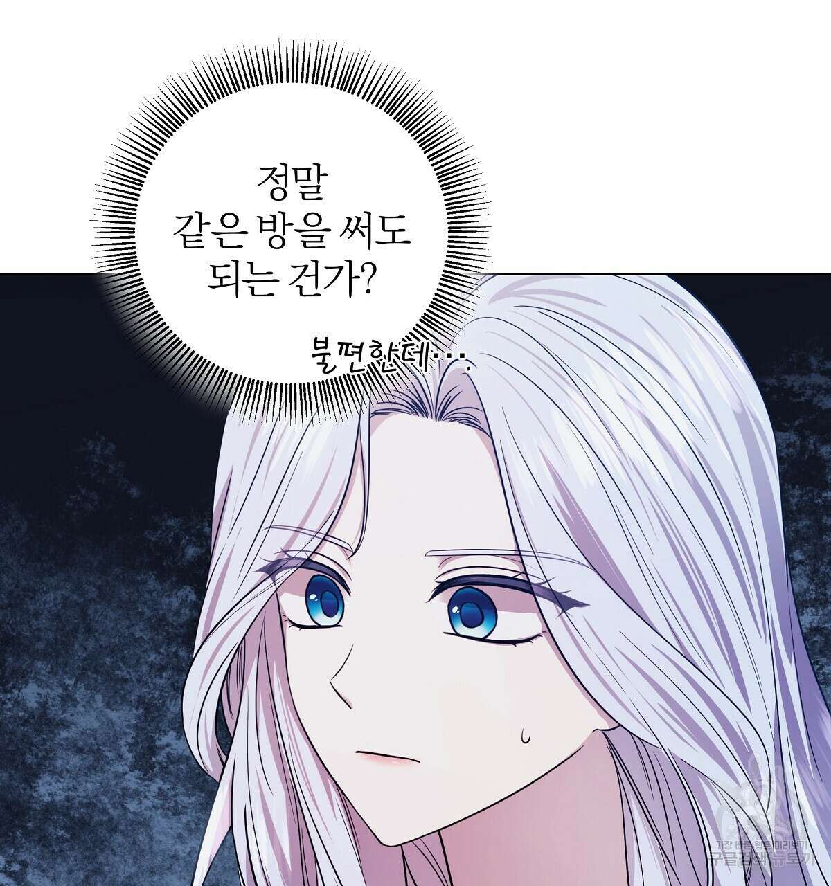 다정하신 나의 악연에게 17화 5