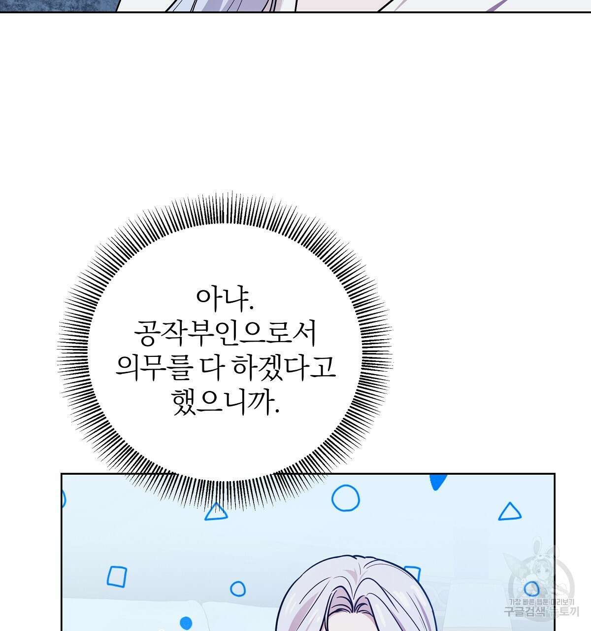 다정하신 나의 악연에게 17화 7
