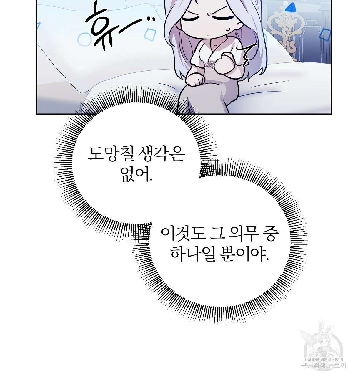 다정하신 나의 악연에게 17화 8