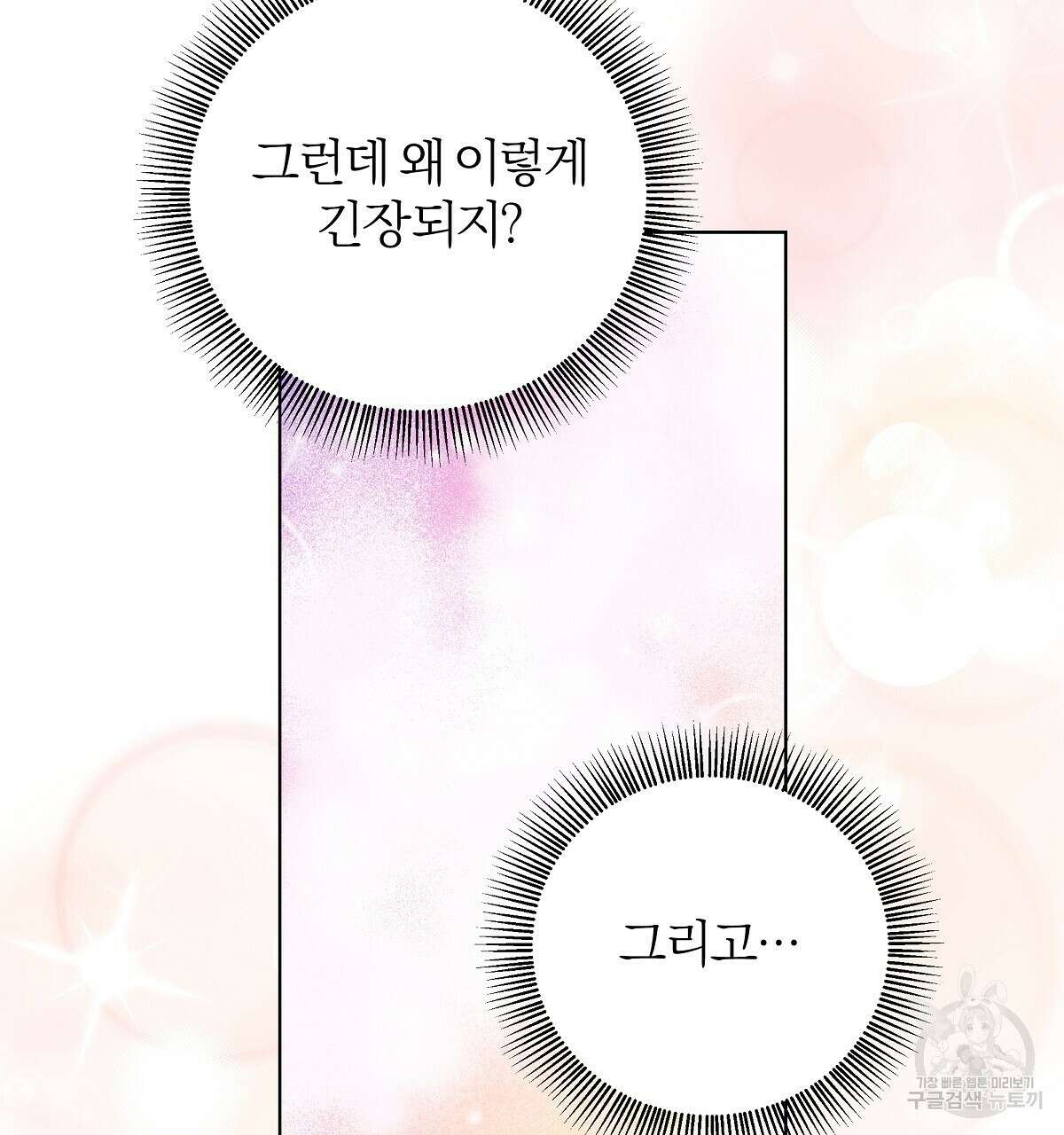 다정하신 나의 악연에게 17화 10