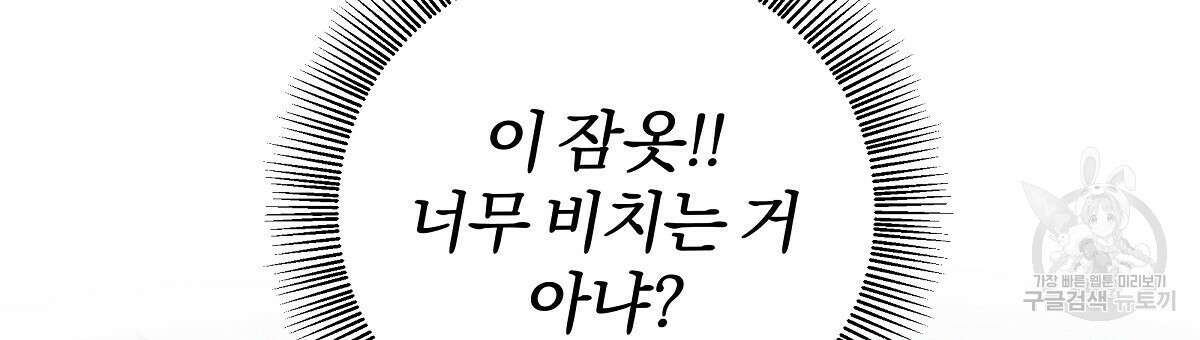 다정하신 나의 악연에게 17화 12