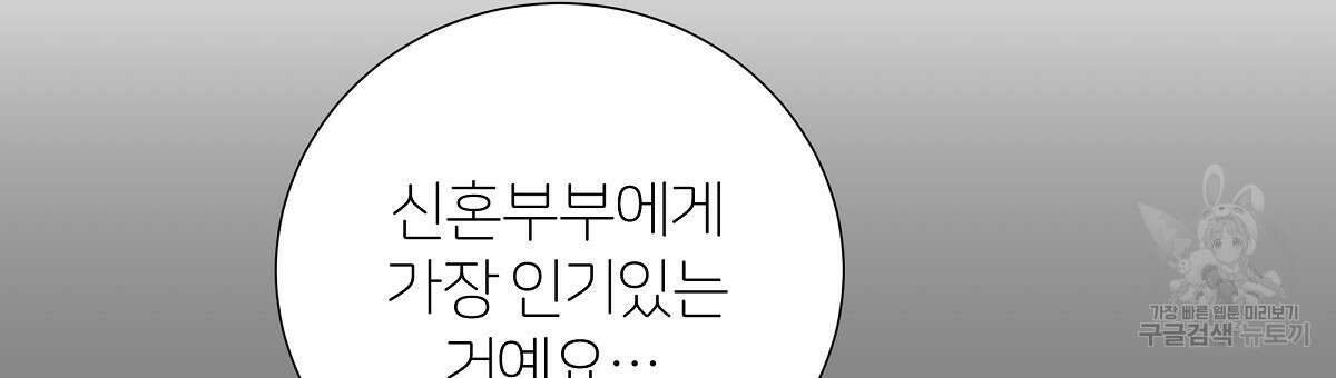 다정하신 나의 악연에게 17화 15