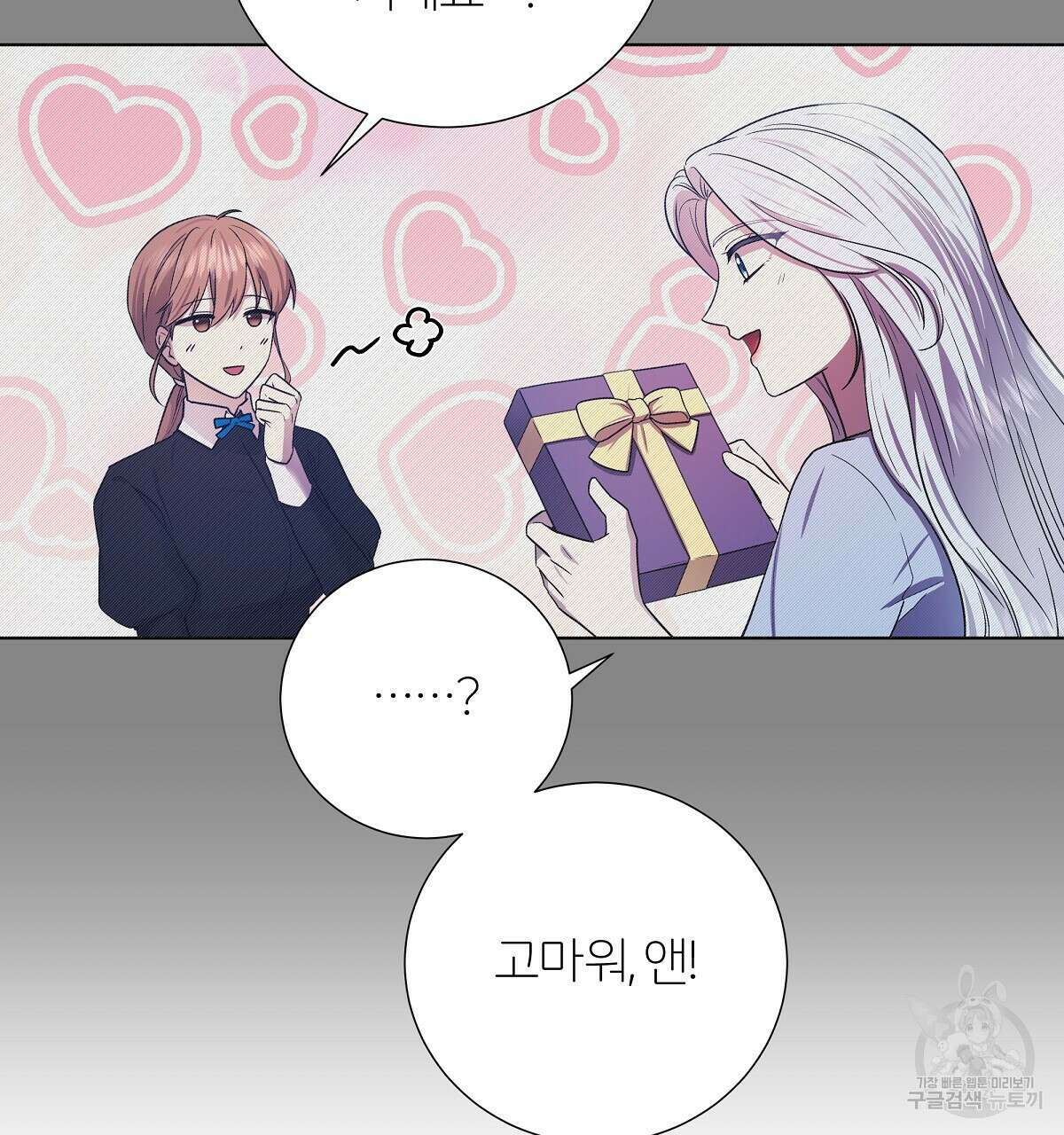 다정하신 나의 악연에게 17화 16