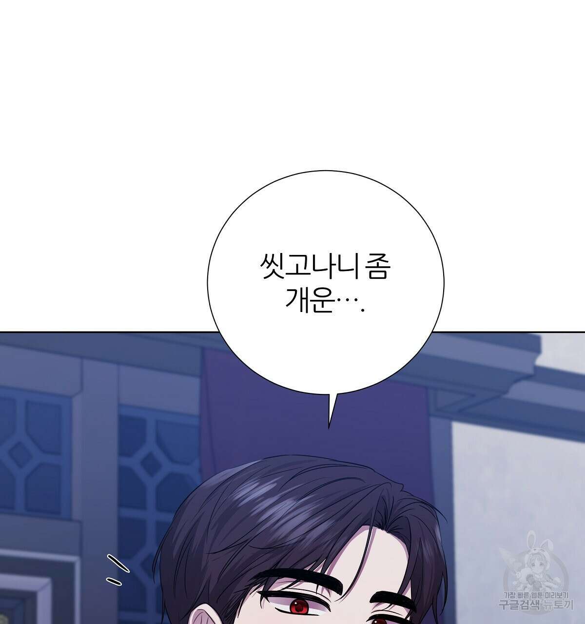 다정하신 나의 악연에게 17화 25