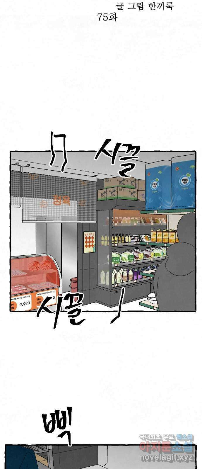 아인슈페너 75화 4