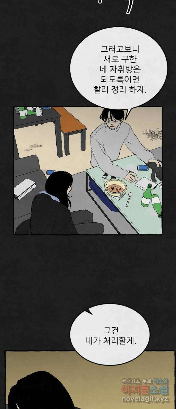 아인슈페너 75화 9