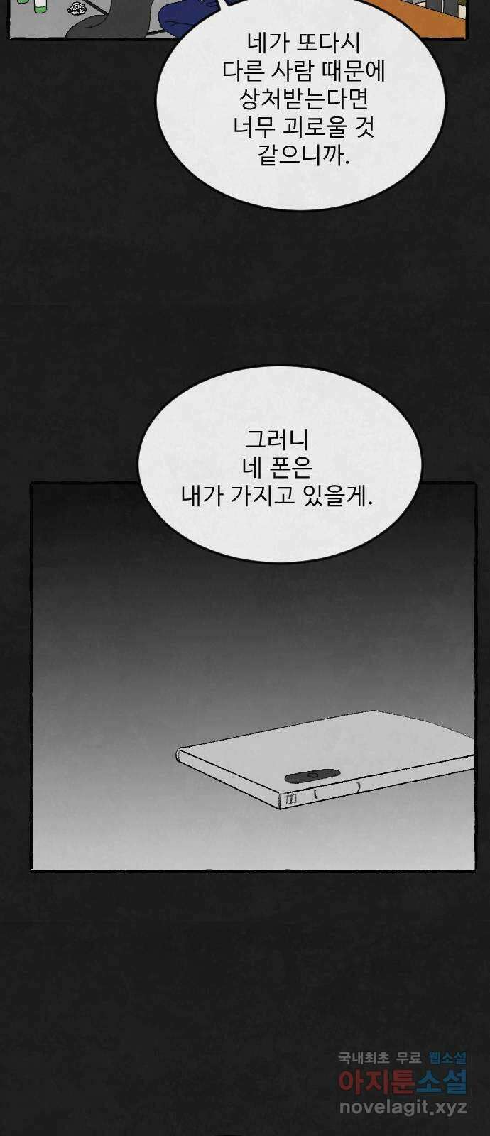아인슈페너 75화 13