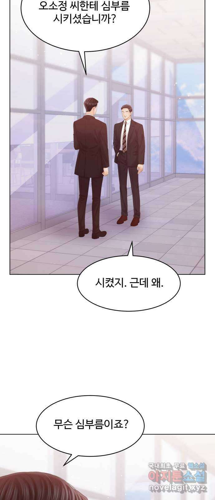 순수한 동거생활 58화 15