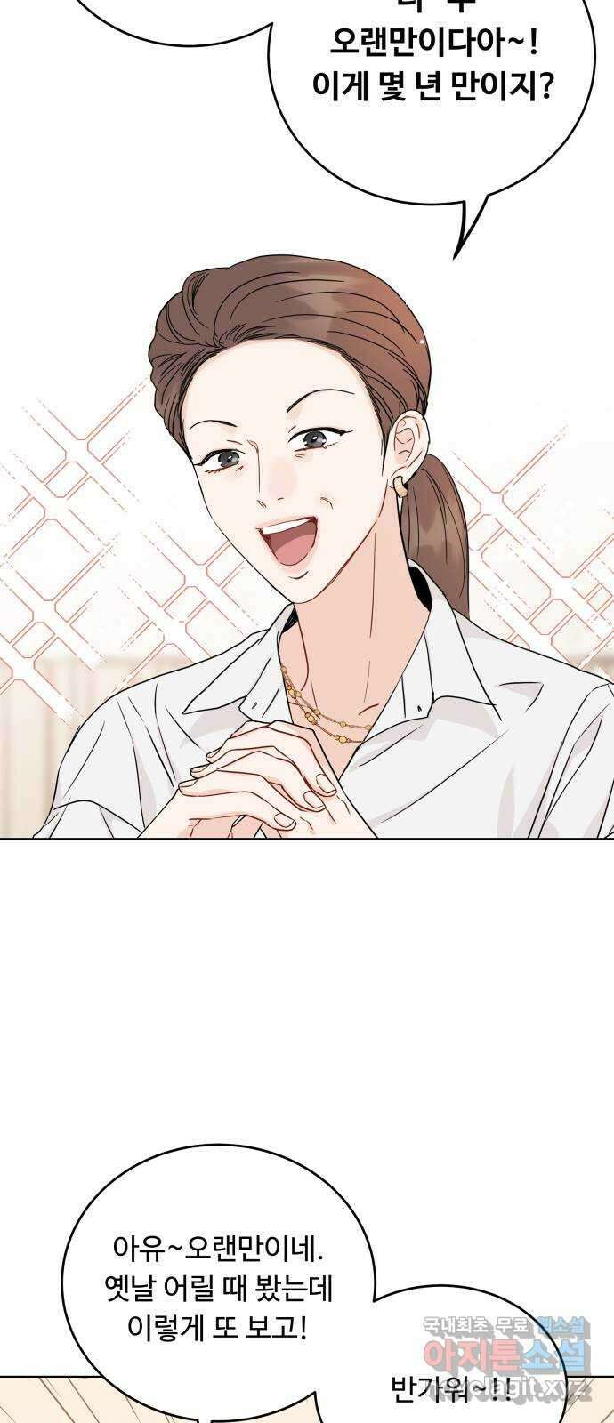 가족같은 XX 77화 2