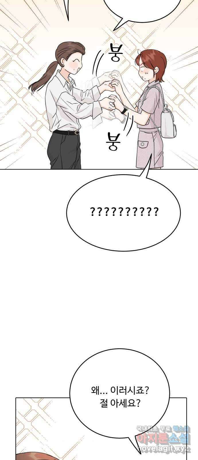 가족같은 XX 77화 3