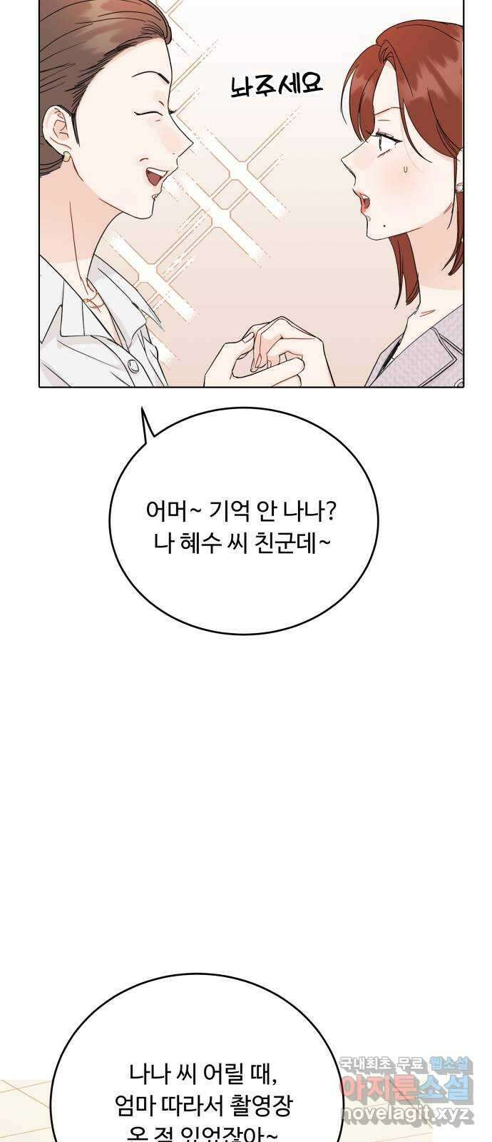 가족같은 XX 77화 4