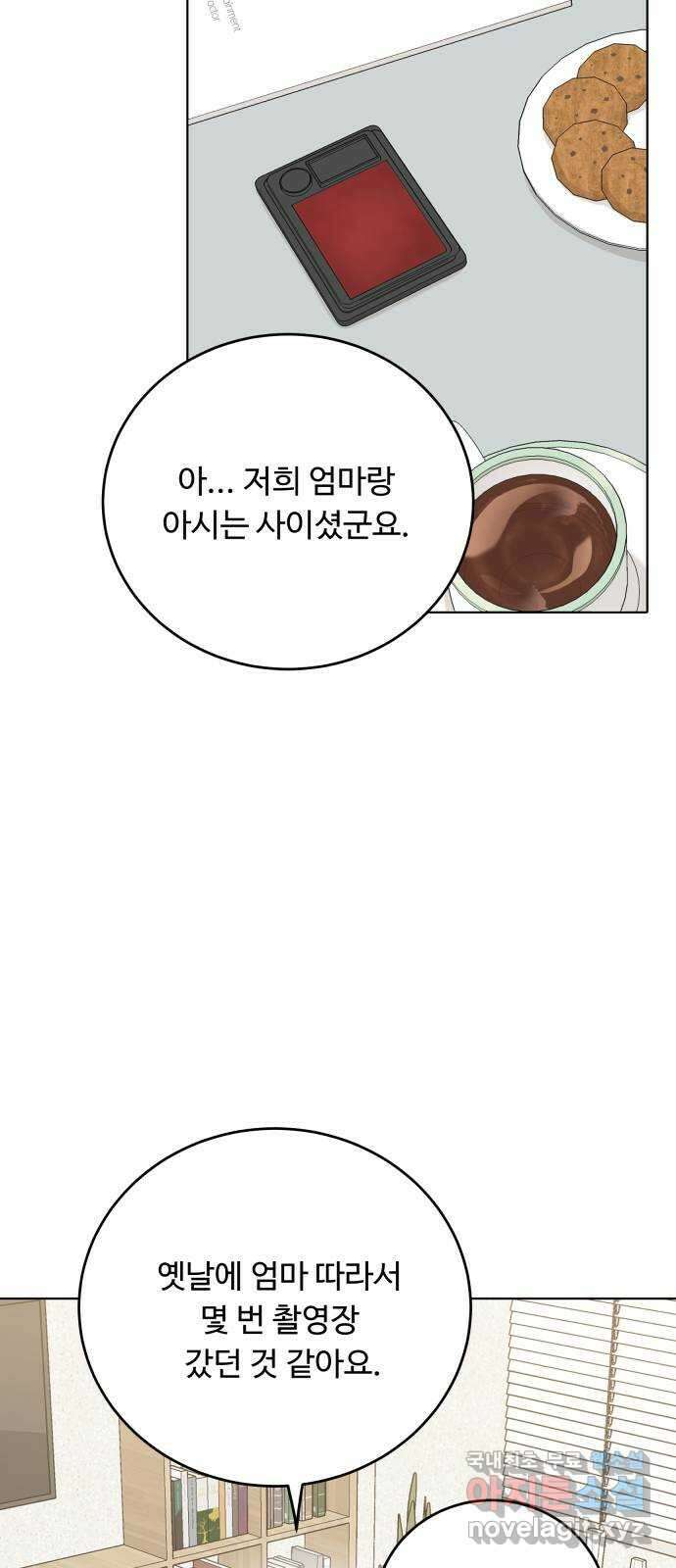 가족같은 XX 77화 10