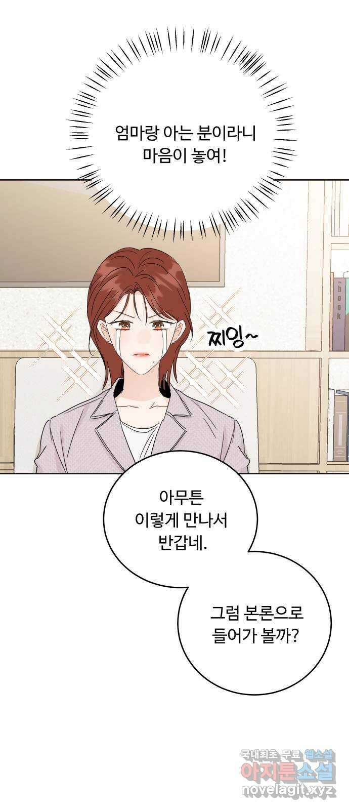가족같은 XX 77화 12