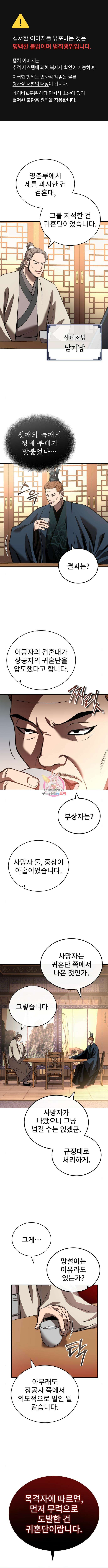 마도귀환록 22화 1