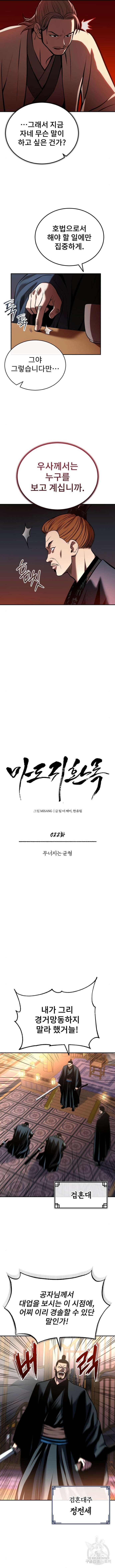 마도귀환록 22화 2