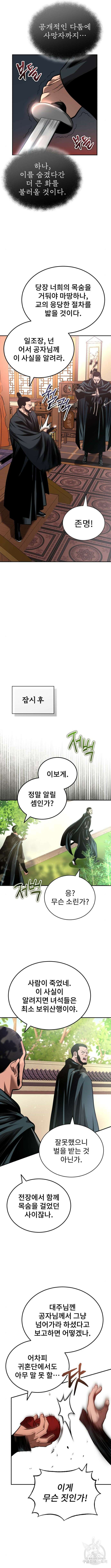 마도귀환록 22화 3